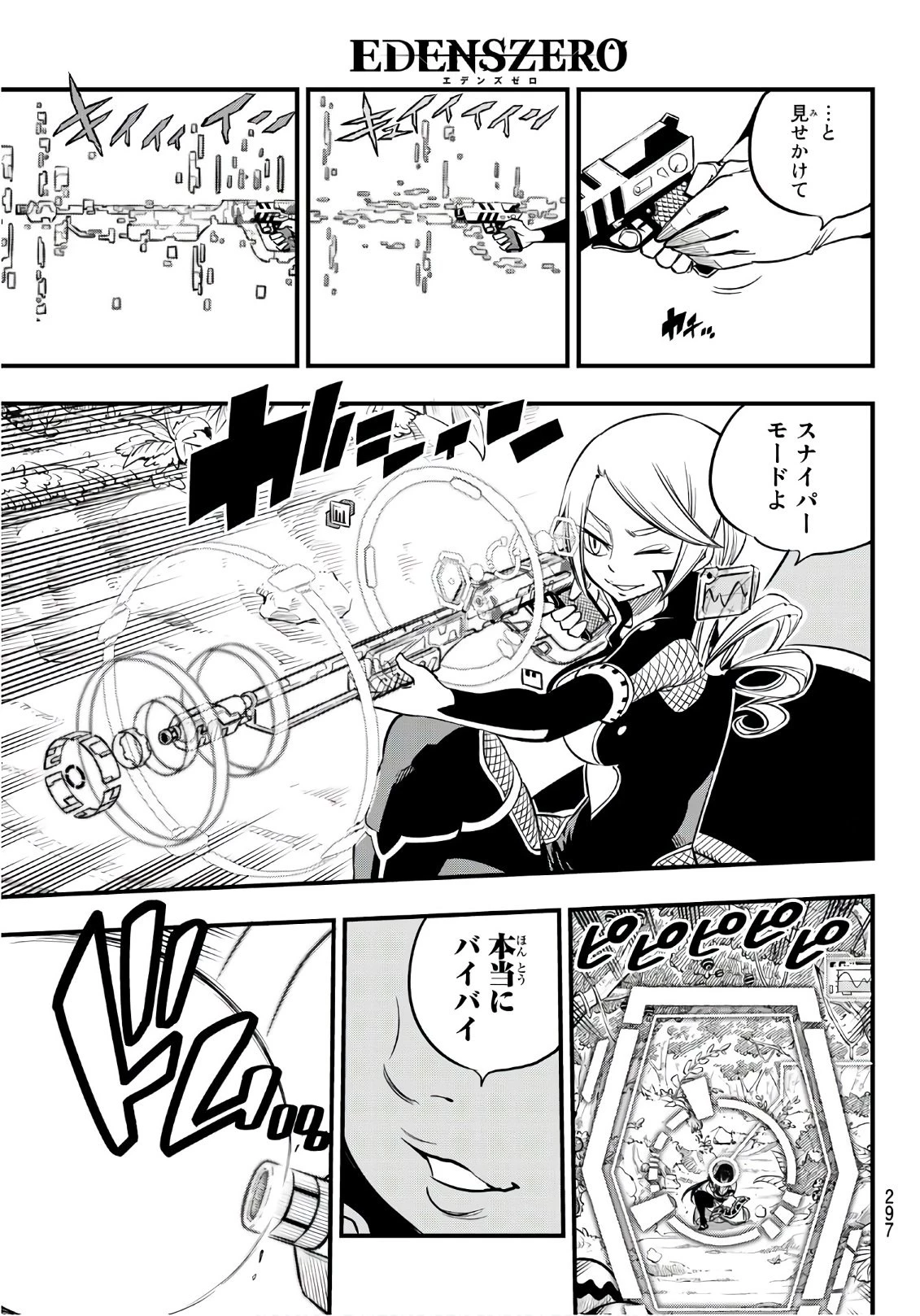 エデン 第37話 - 7