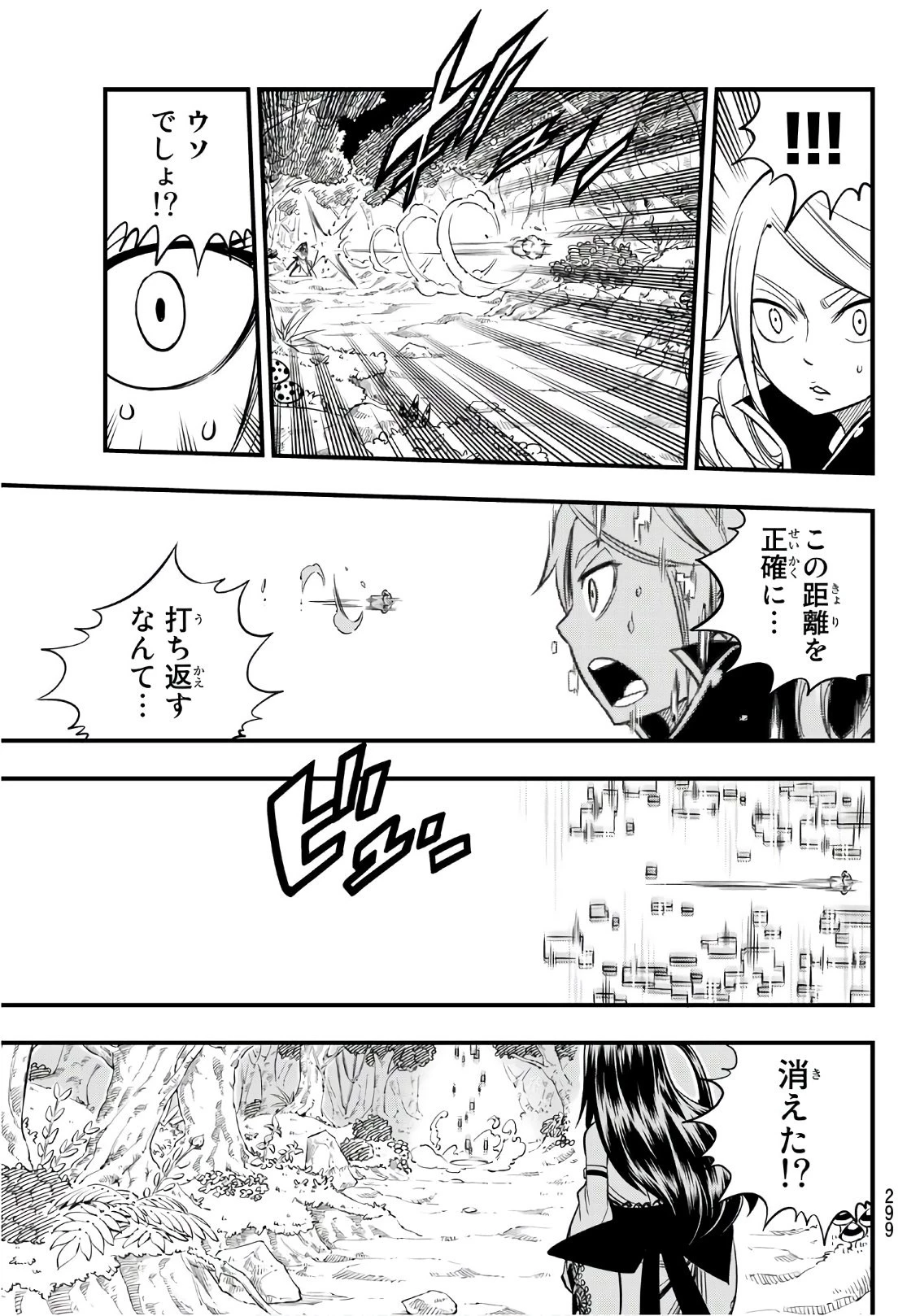 エデン 第37話 - 9