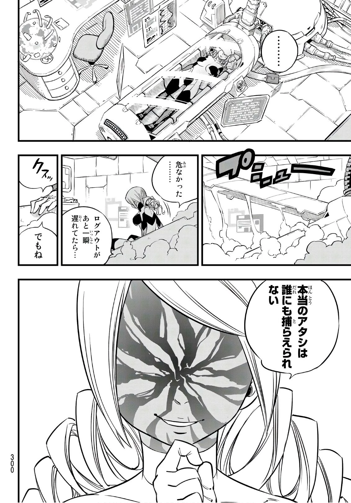 エデン 第37話 - 10