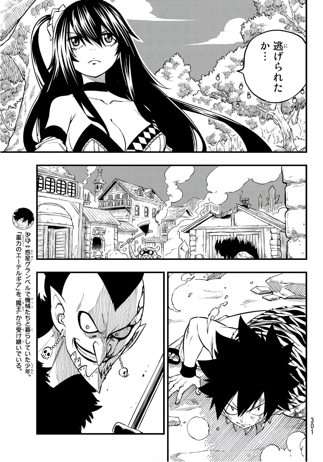 エデン 第37話 - 11