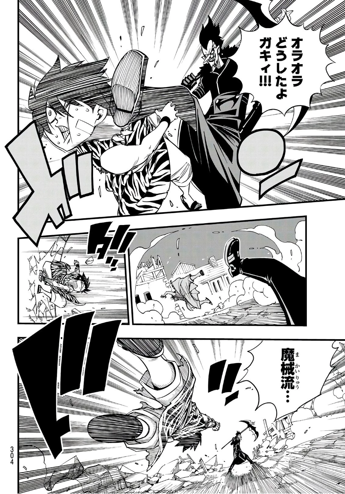 エデン 第37話 - 14