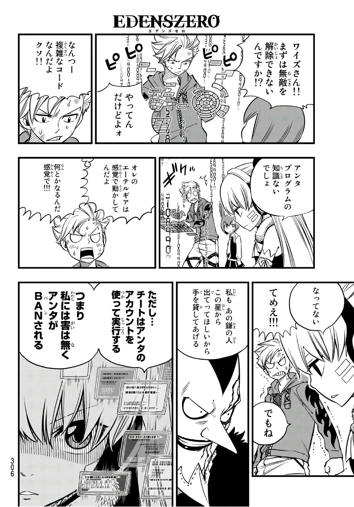 エデン 第37話 - 16