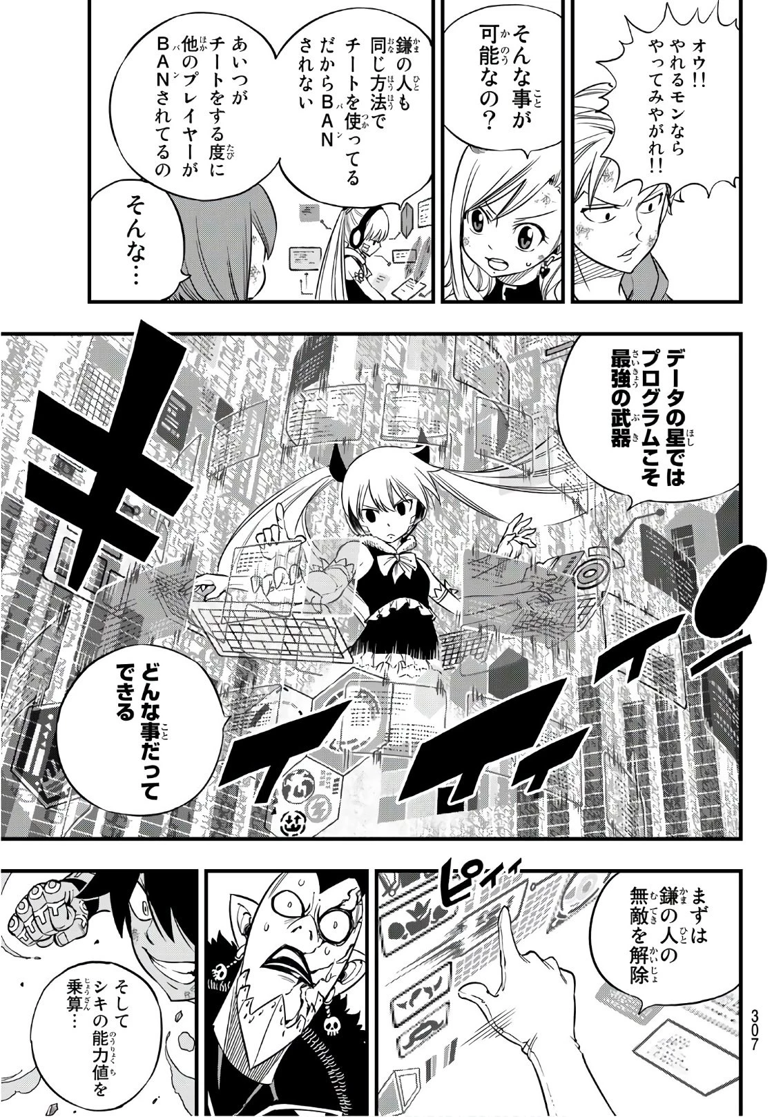 エデン 第37話 - 17