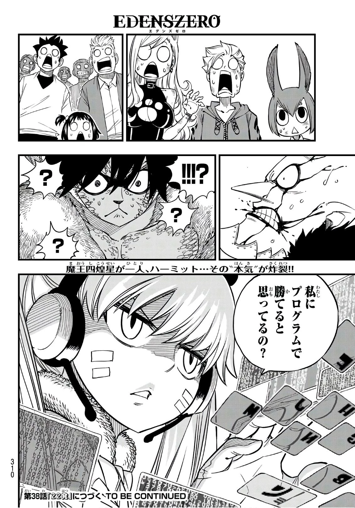 エデン 第37話 - 20