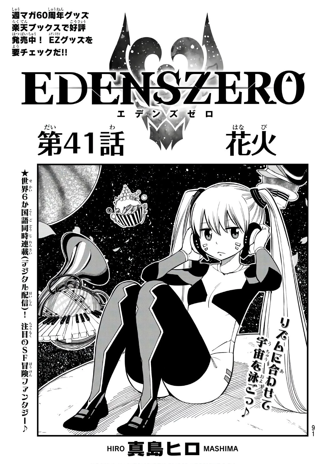 エデン 第41話 - 2