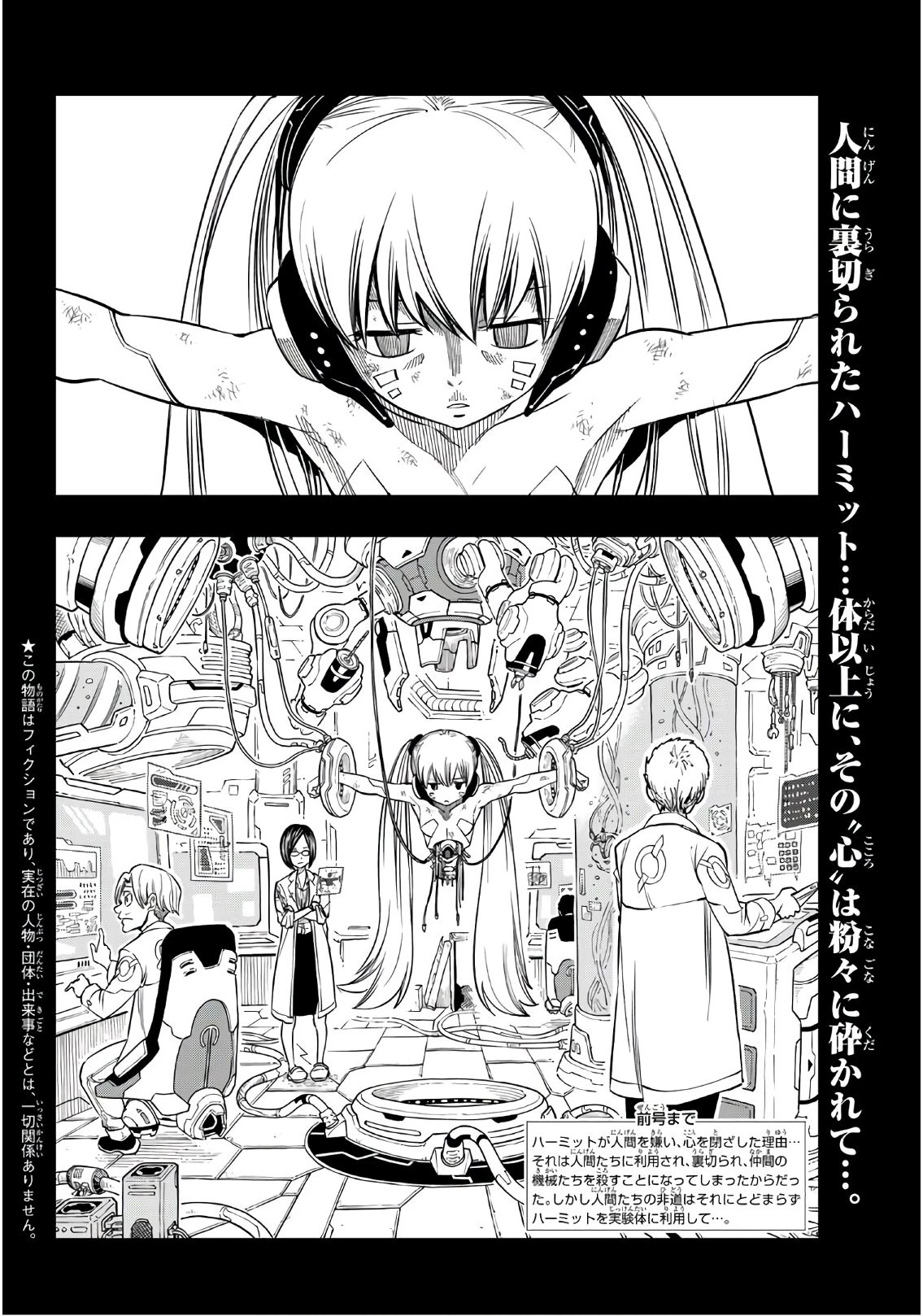 エデン 第41話 - 3