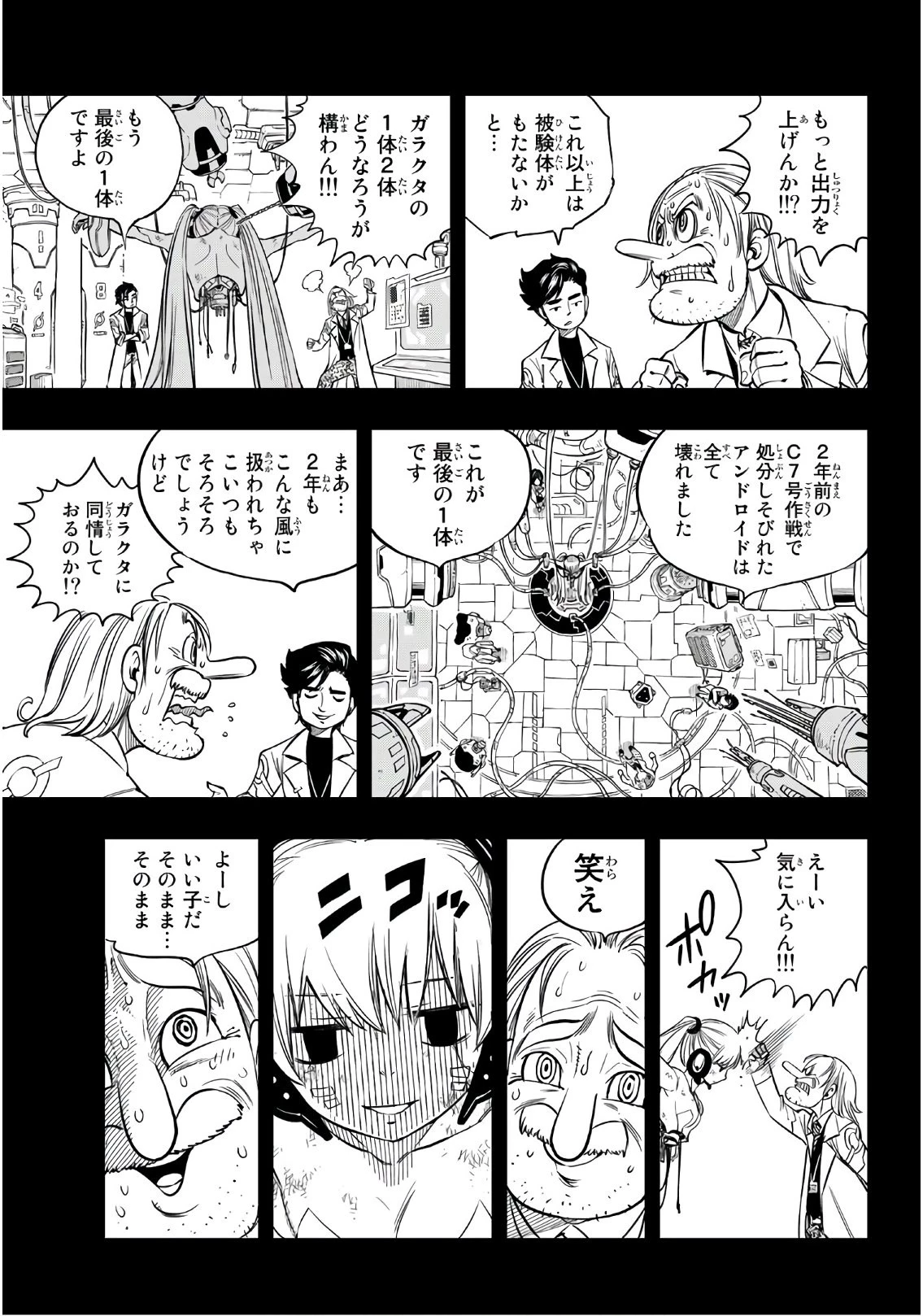 エデン 第41話 - 4