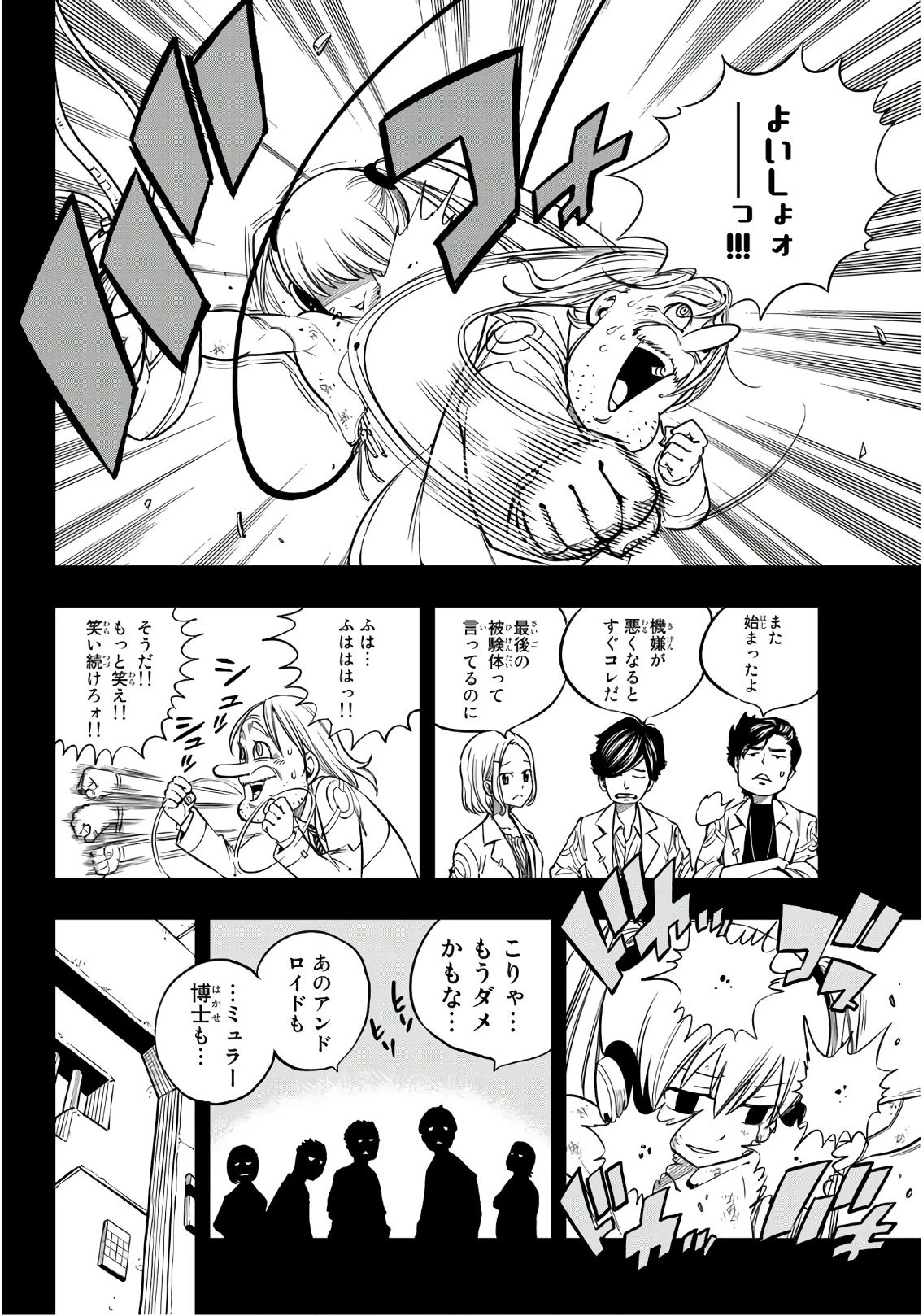 エデン 第41話 - 5
