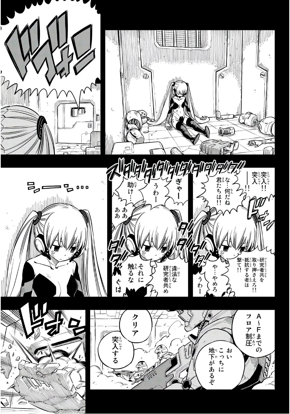 エデン 第41話 - 6