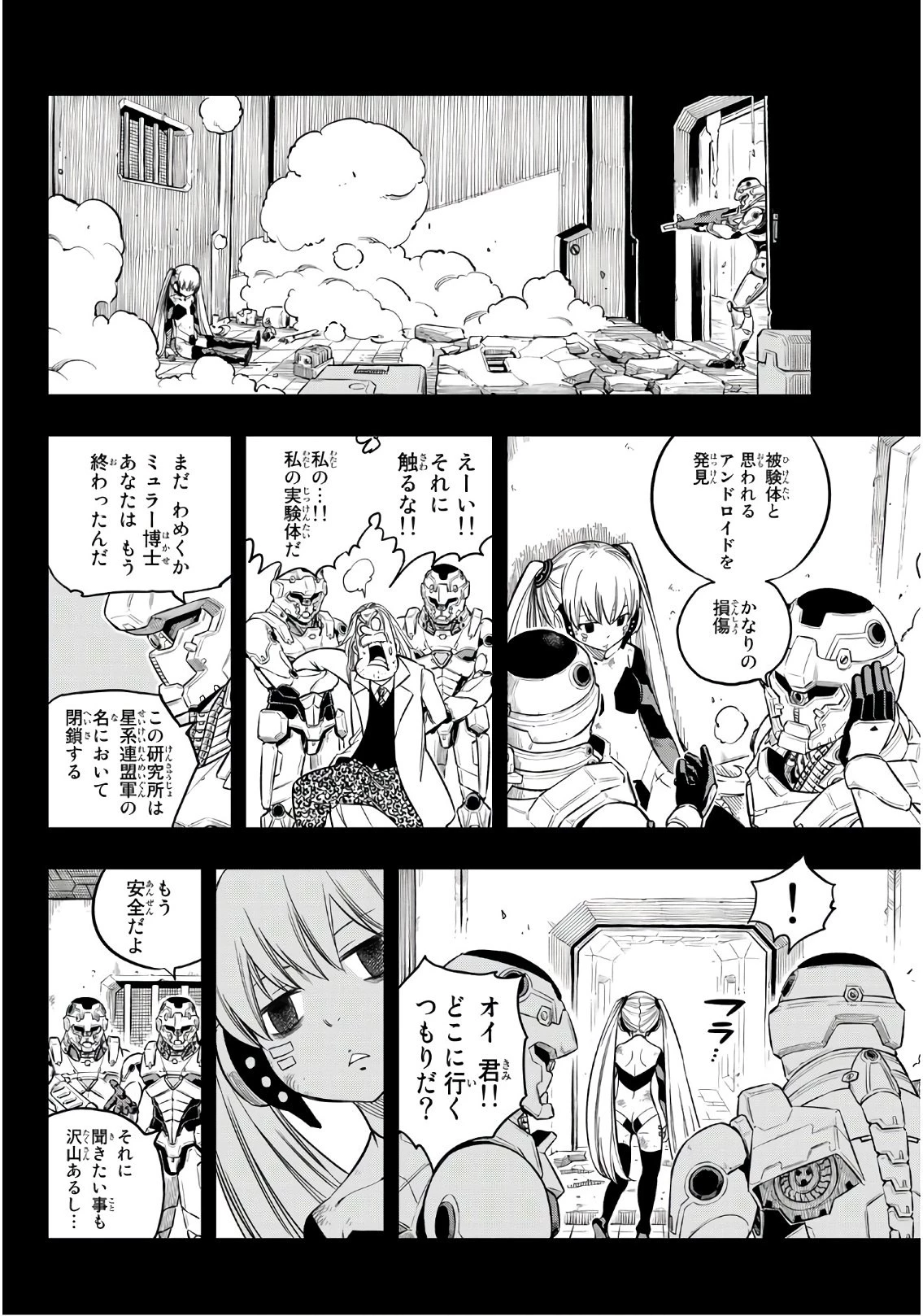 エデン 第41話 - 7