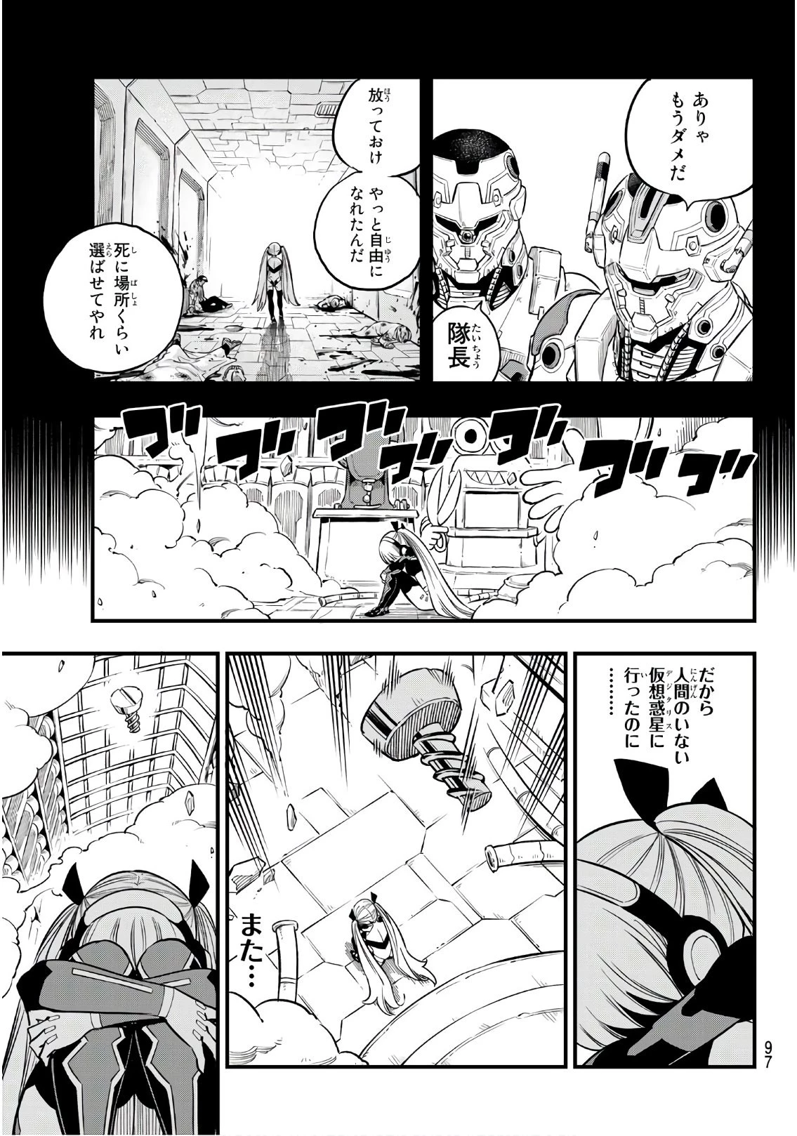 エデン 第41話 - 8