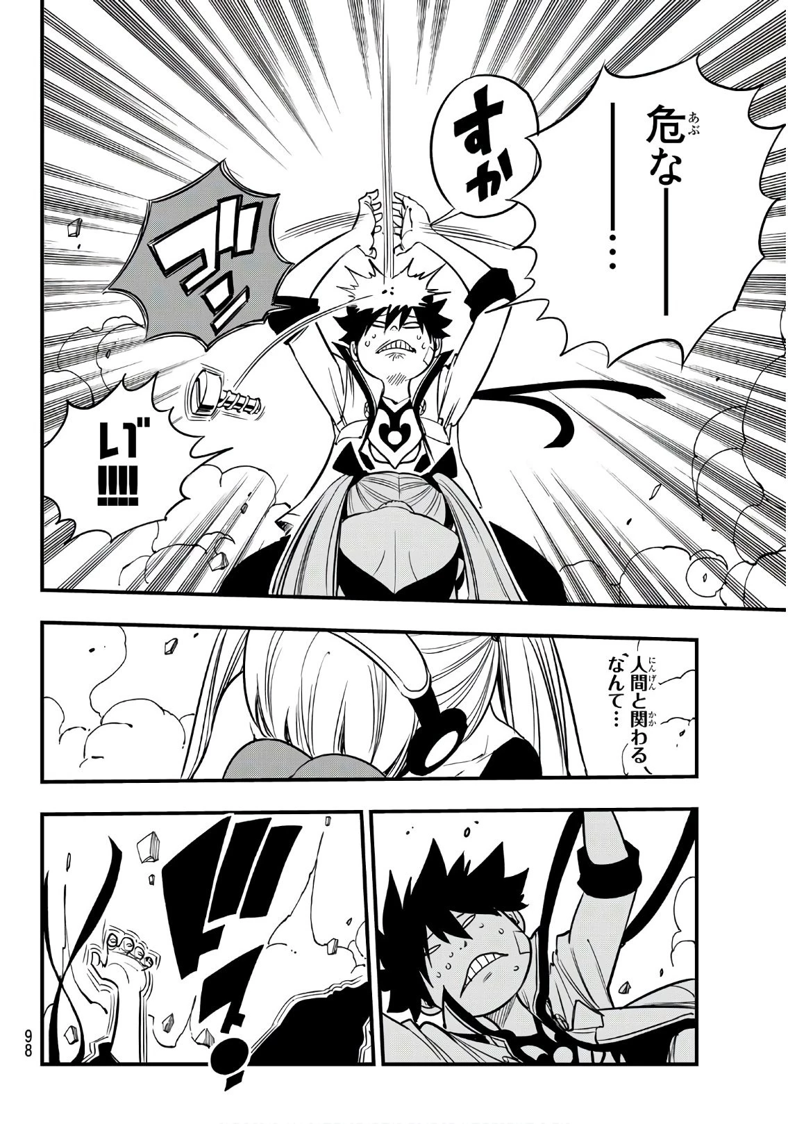 エデン 第41話 - 9