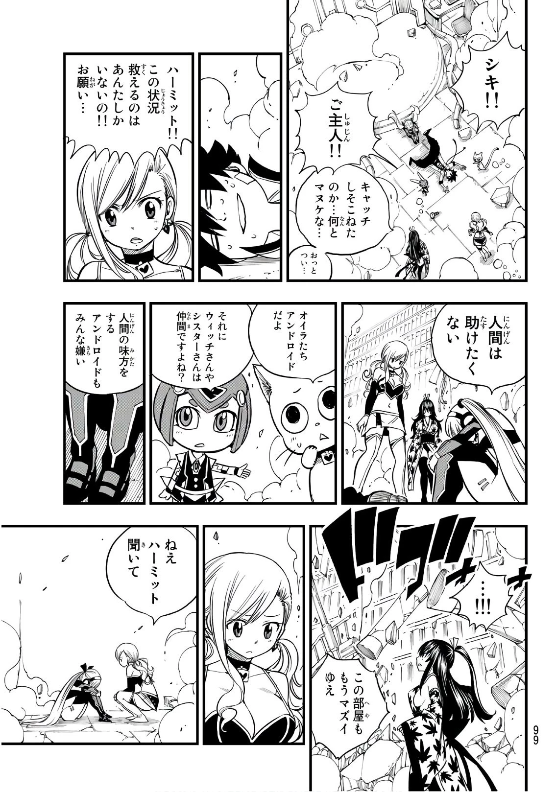 エデン 第41話 - 10