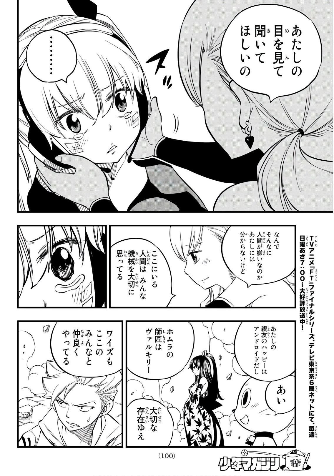 エデン 第41話 - 11