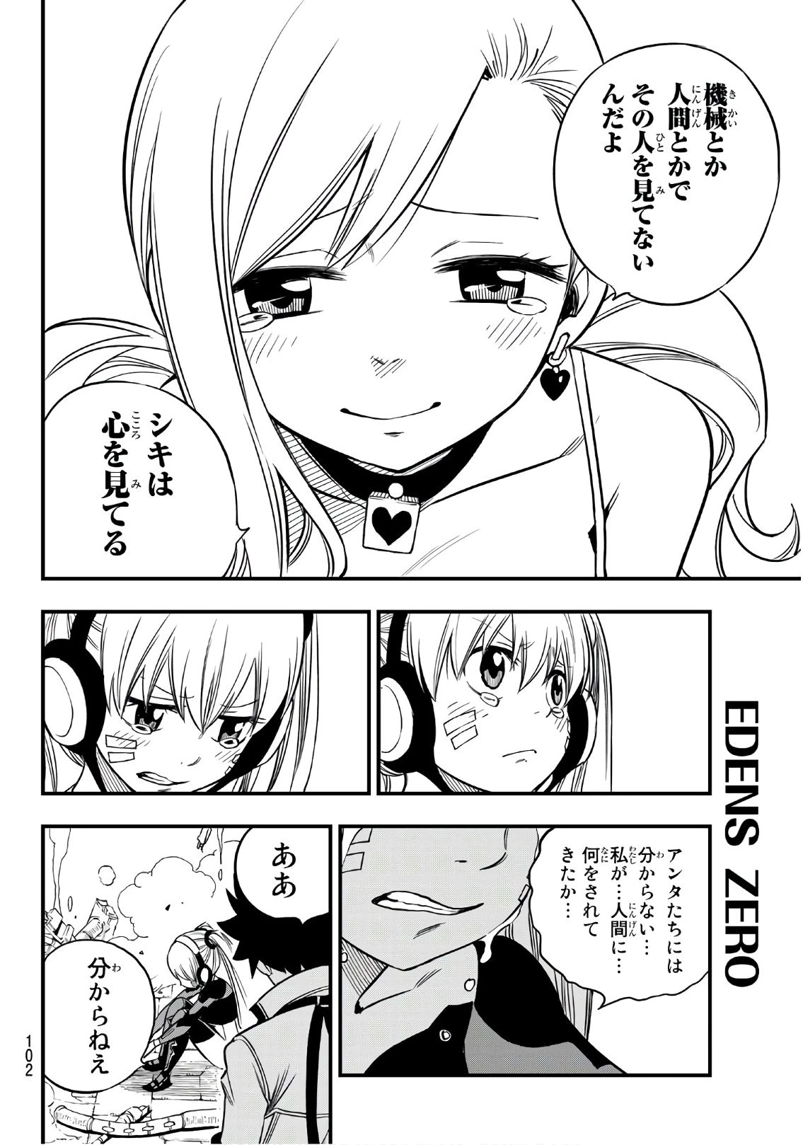 エデン 第41話 - 13