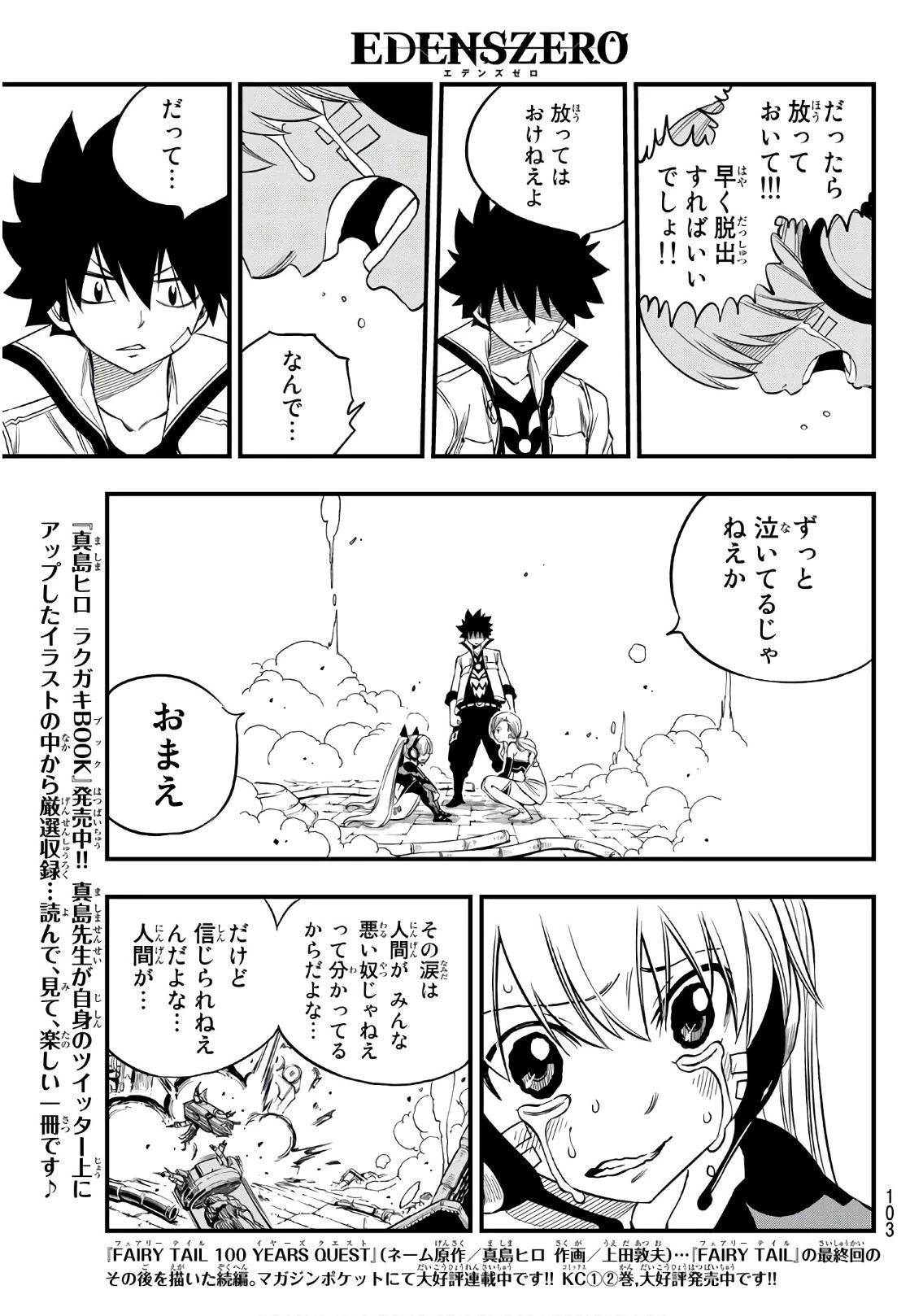エデン 第41話 - 14