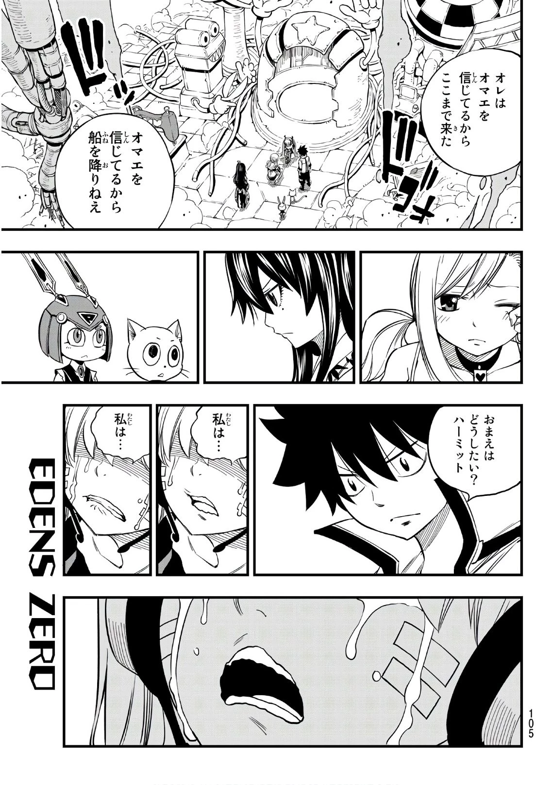 エデン 第41話 - 16