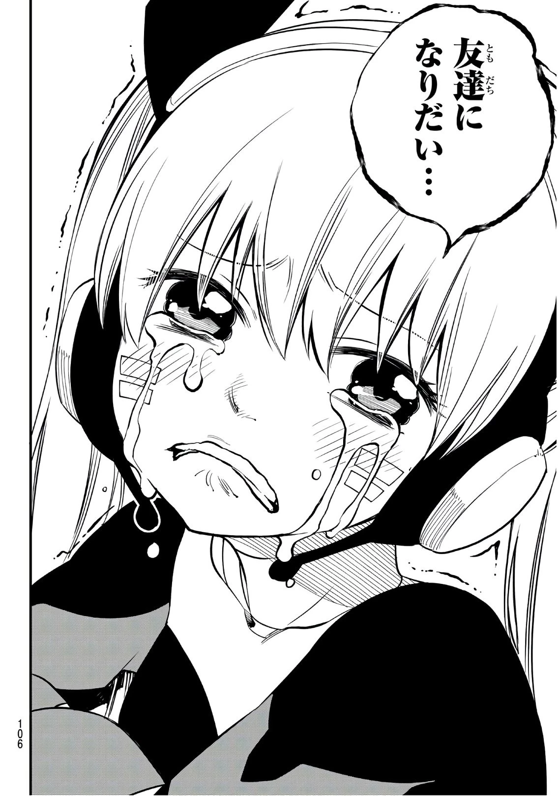エデン 第41話 - 17