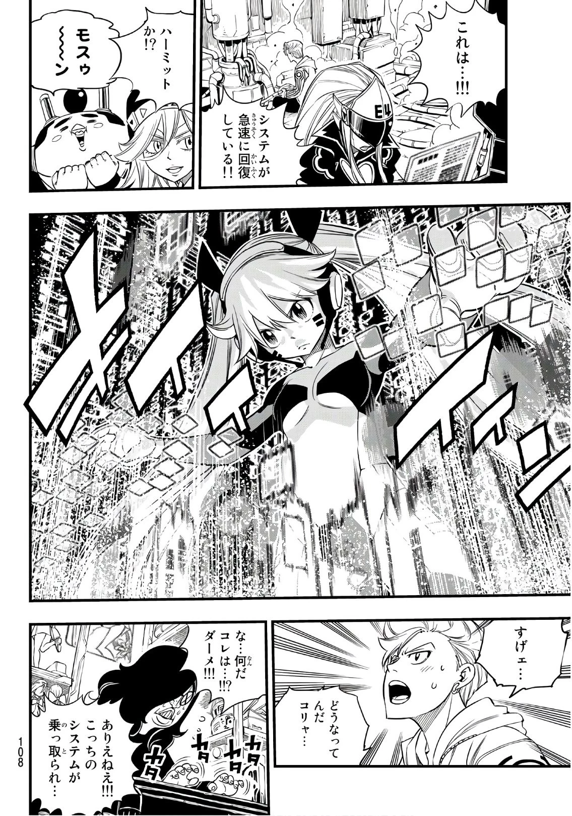エデン 第41話 - 19