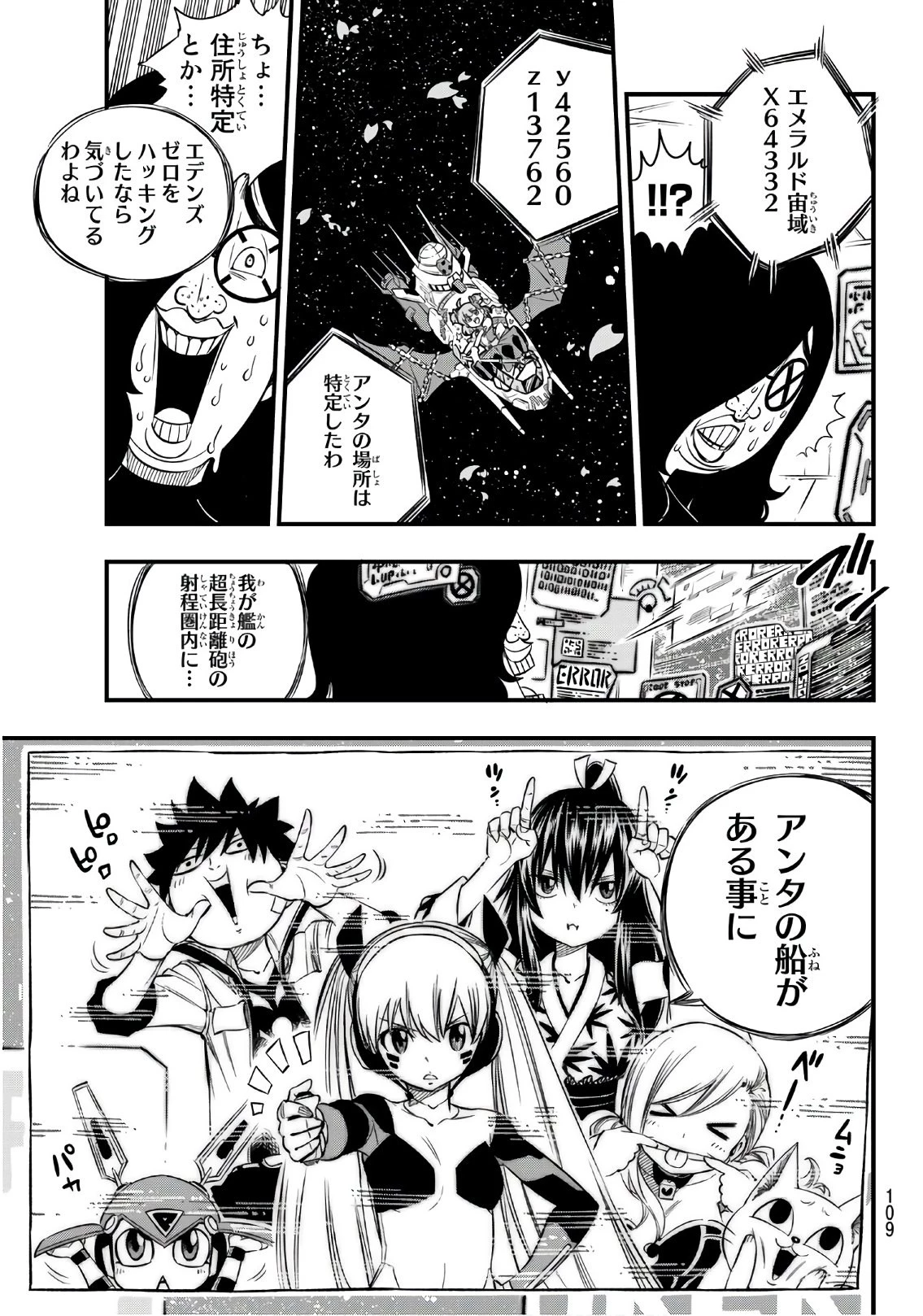 エデン 第41話 - 20