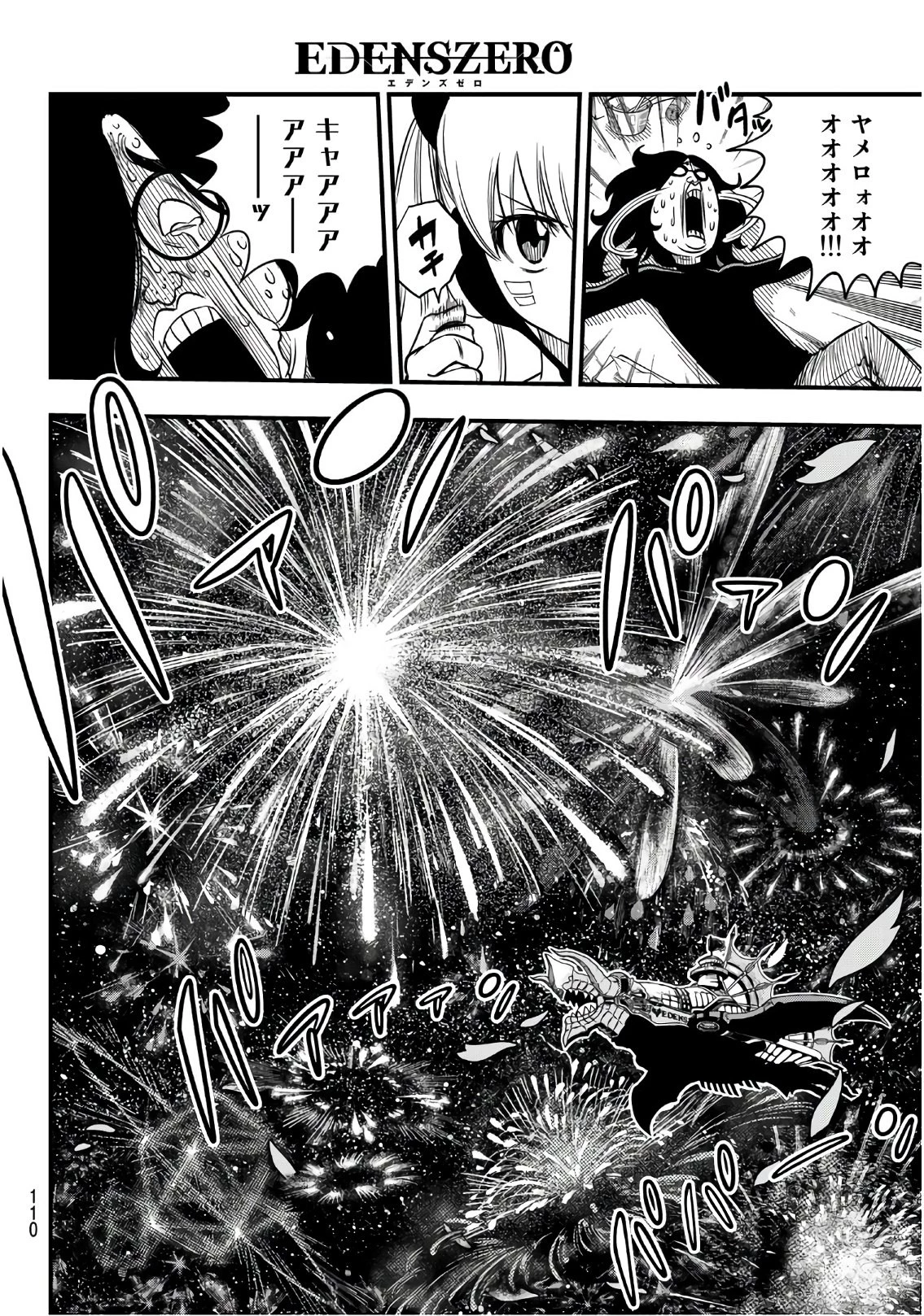 エデン 第41話 - 21