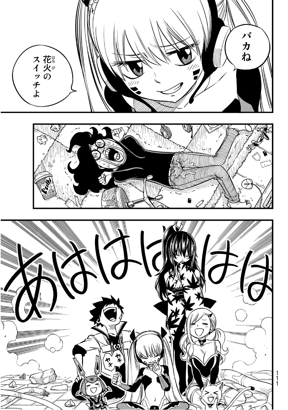 エデン 第41話 - 22