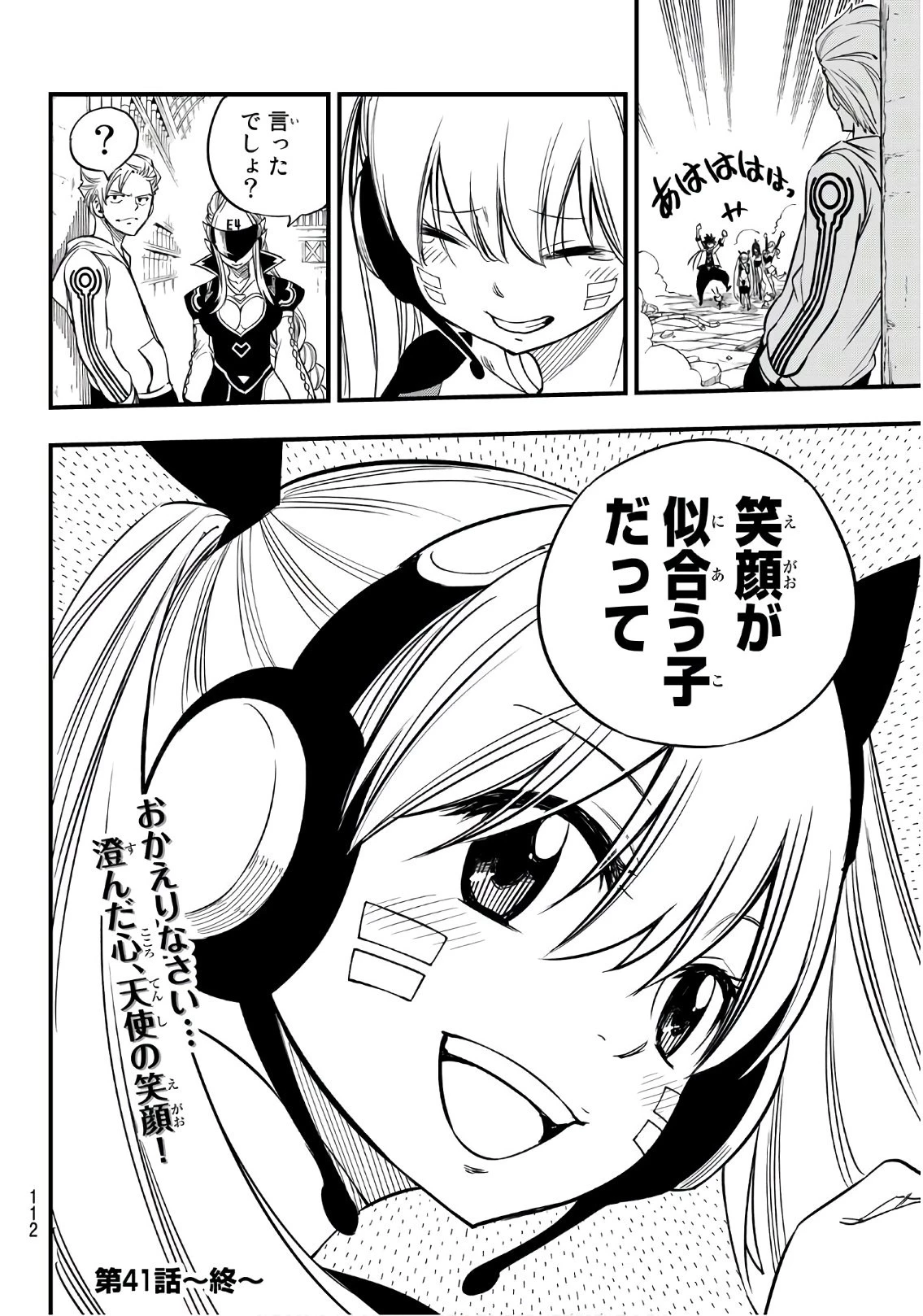 エデン 第41話 - 23
