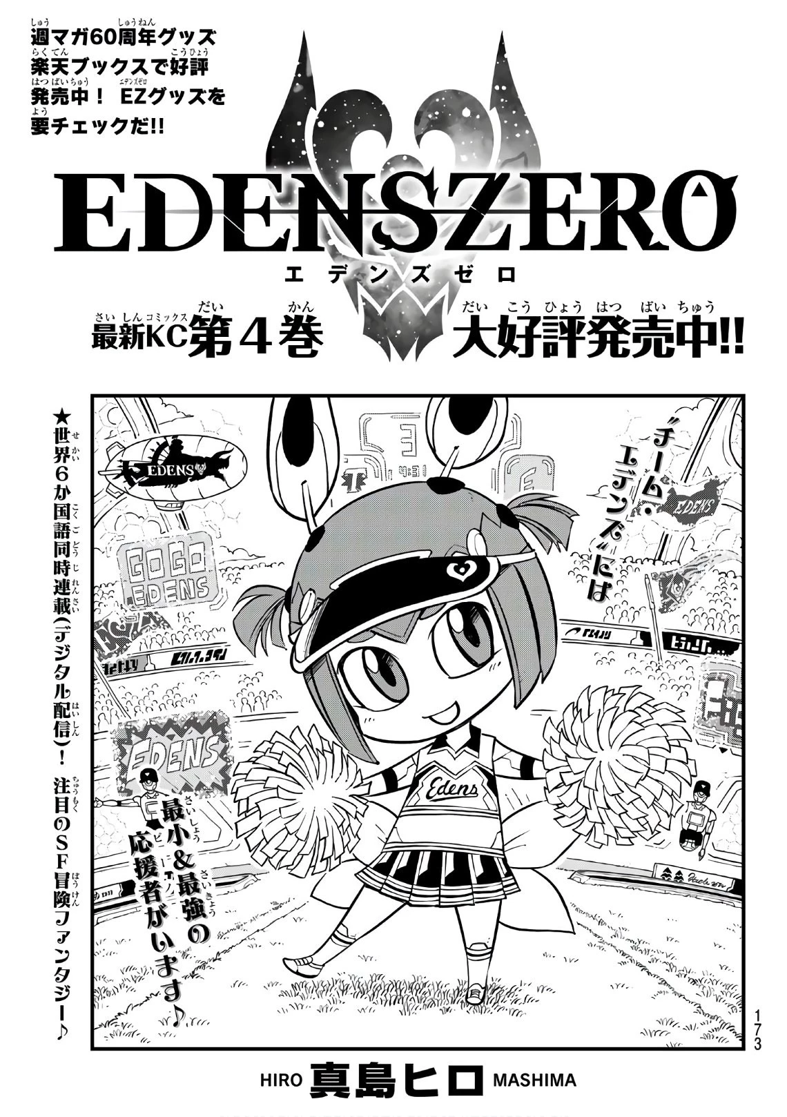 エデン 第44話 - 1