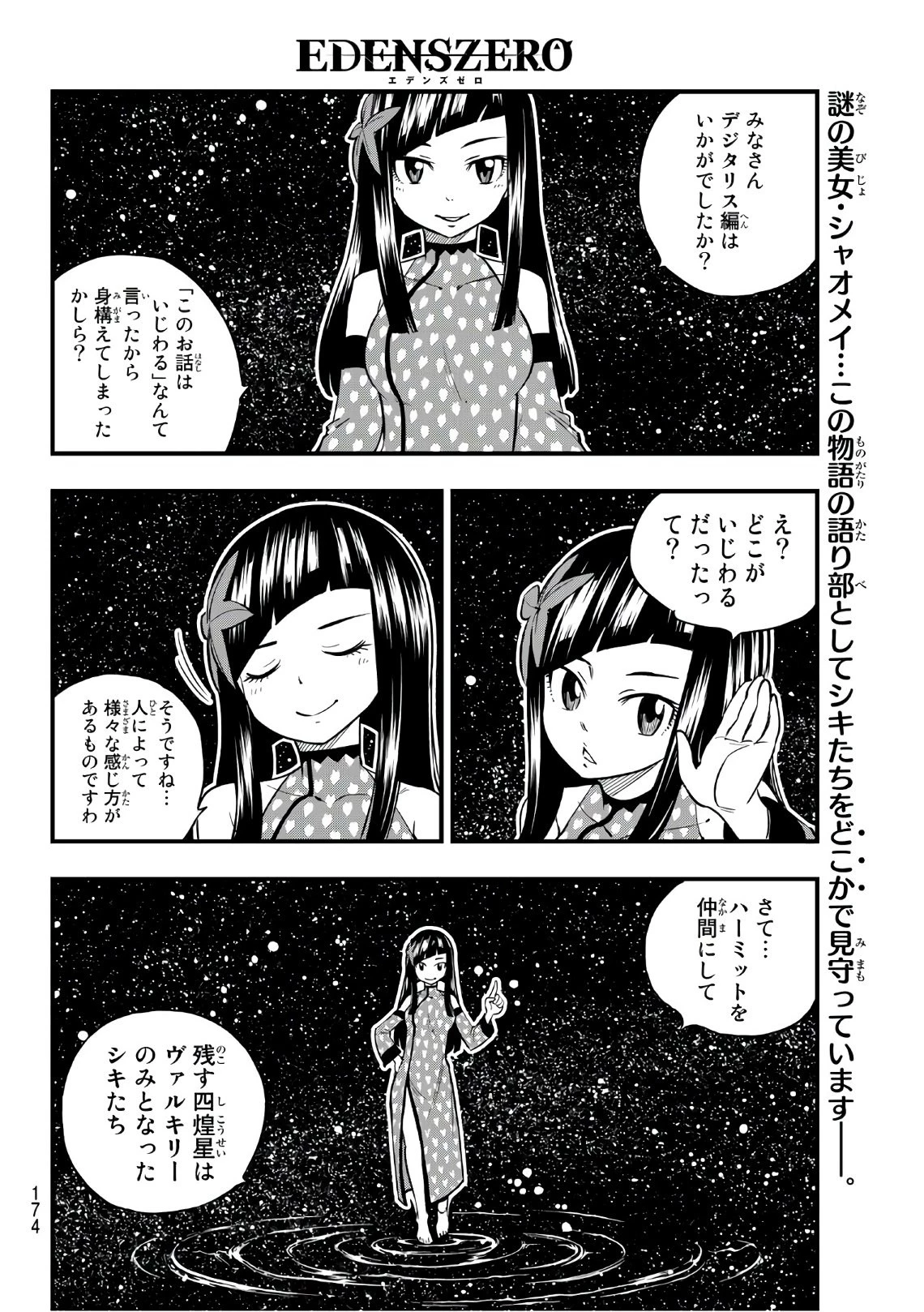 エデン 第44話 - 2