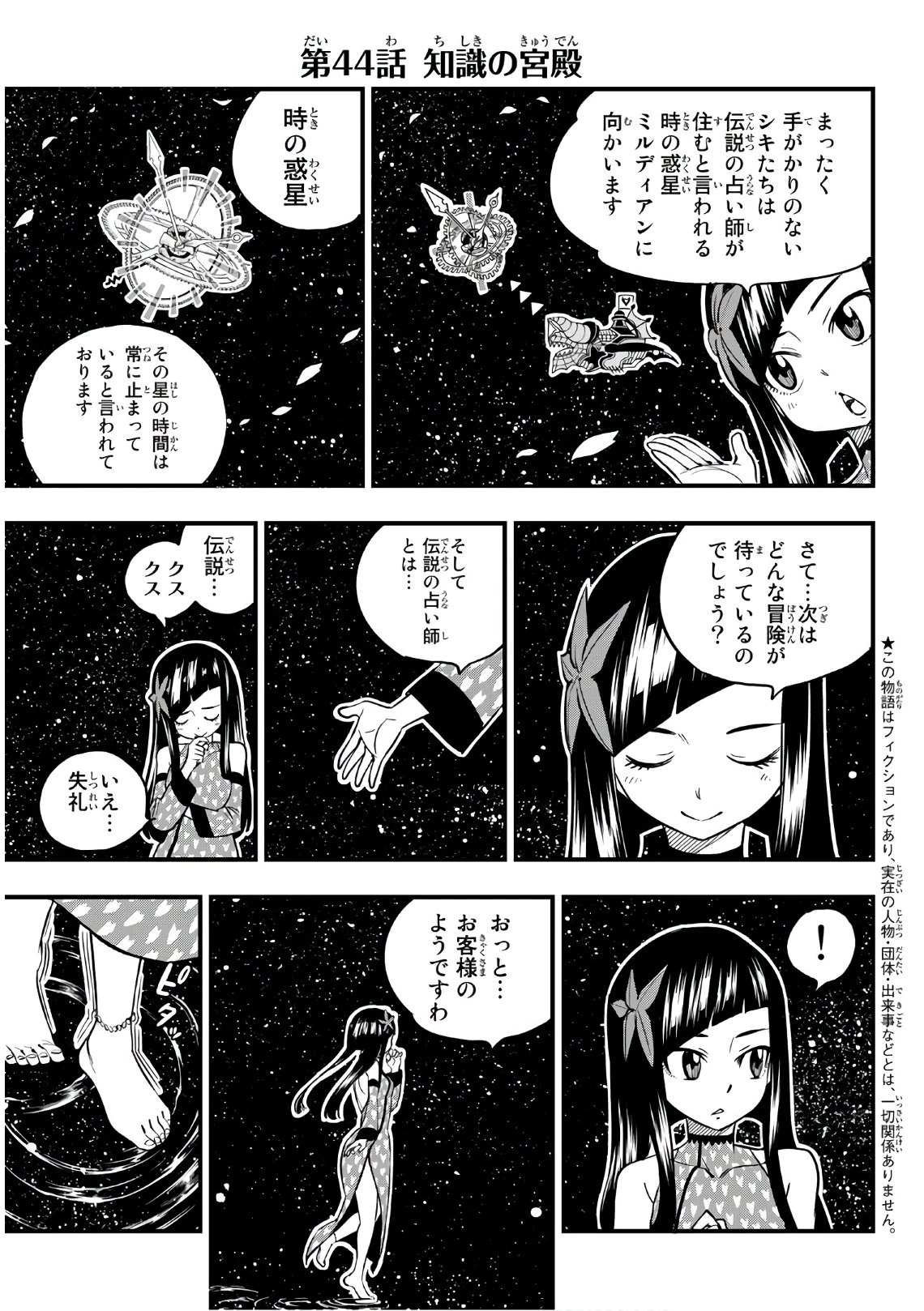 エデン 第44話 - 3