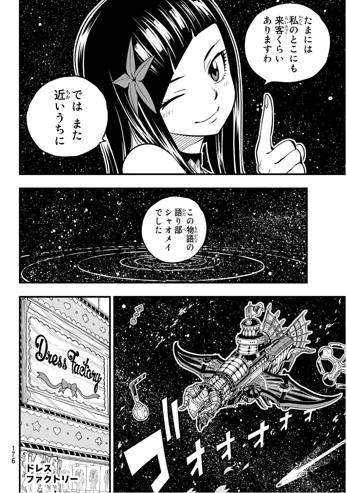 エデン 第44話 - 4