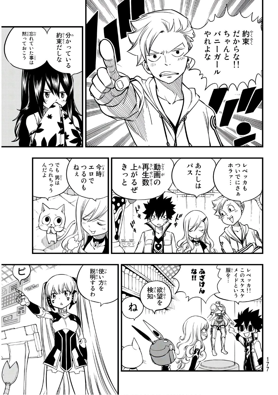 エデン 第44話 - 5