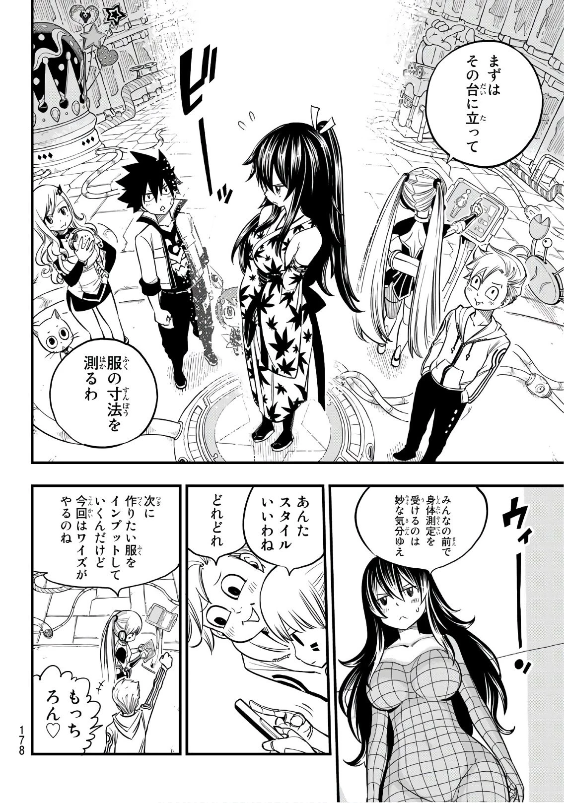 エデン 第44話 - 6