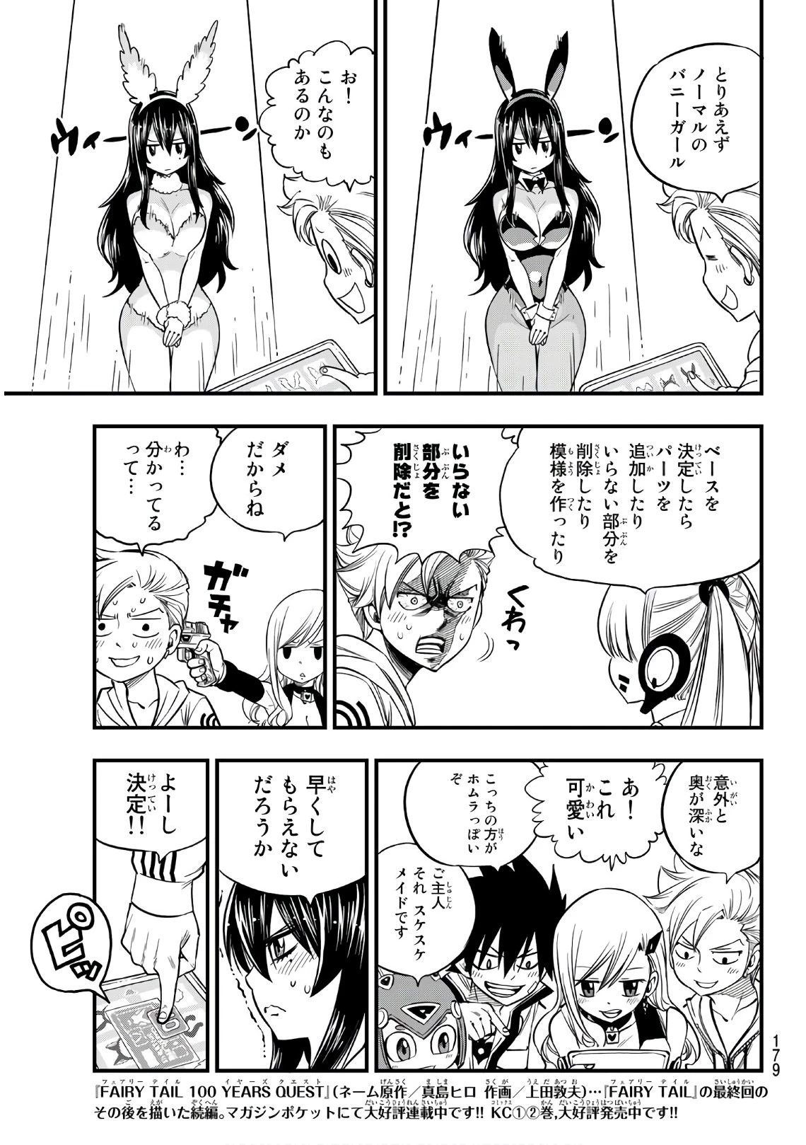 エデン 第44話 - 7