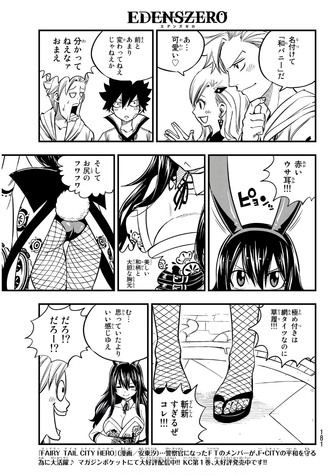 エデン 第44話 - 9
