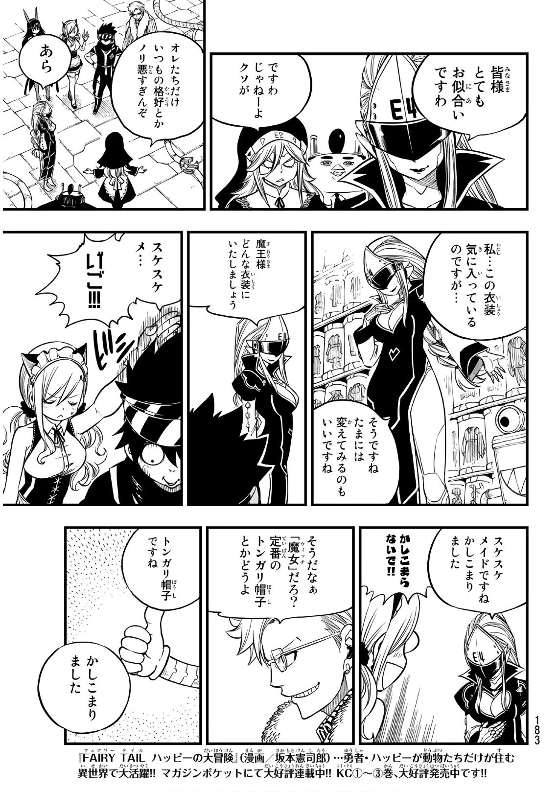 エデン 第44話 - 11