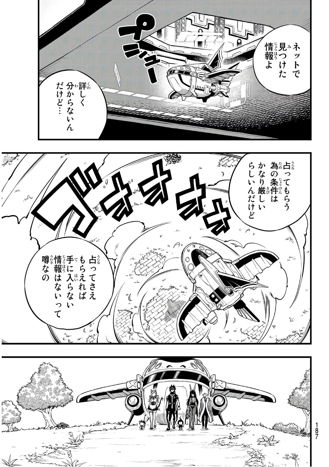 エデン 第44話 - 15