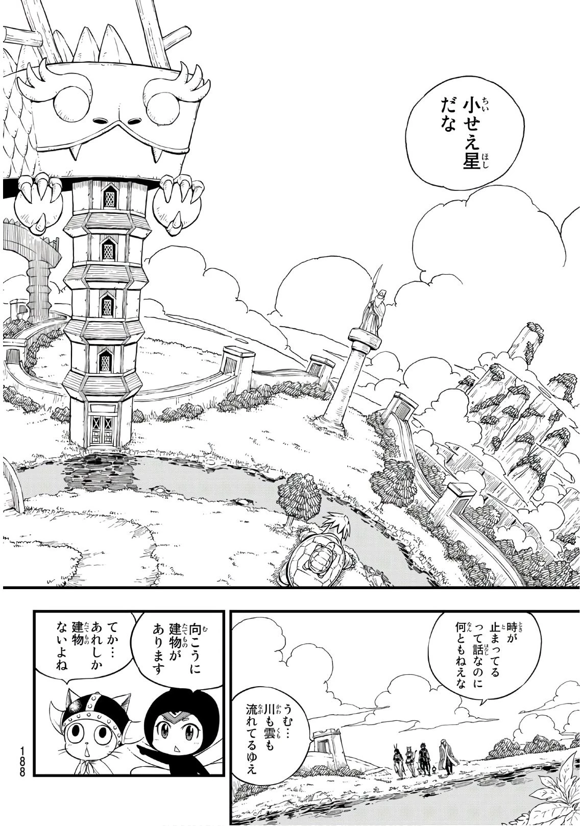 エデン 第44話 - 16