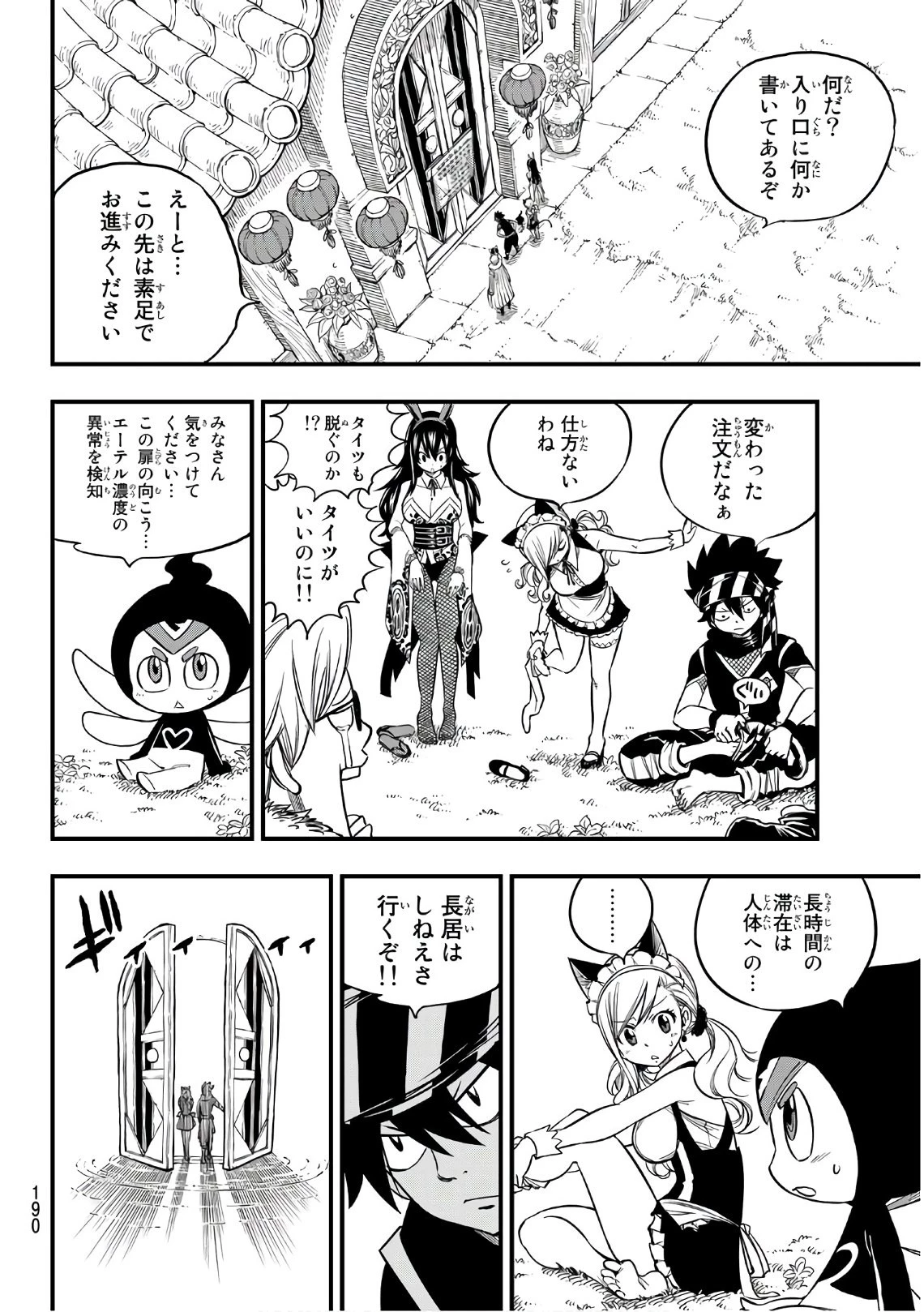 エデン 第44話 - 18