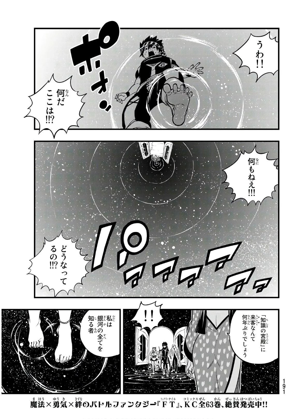 エデン 第44話 - 19
