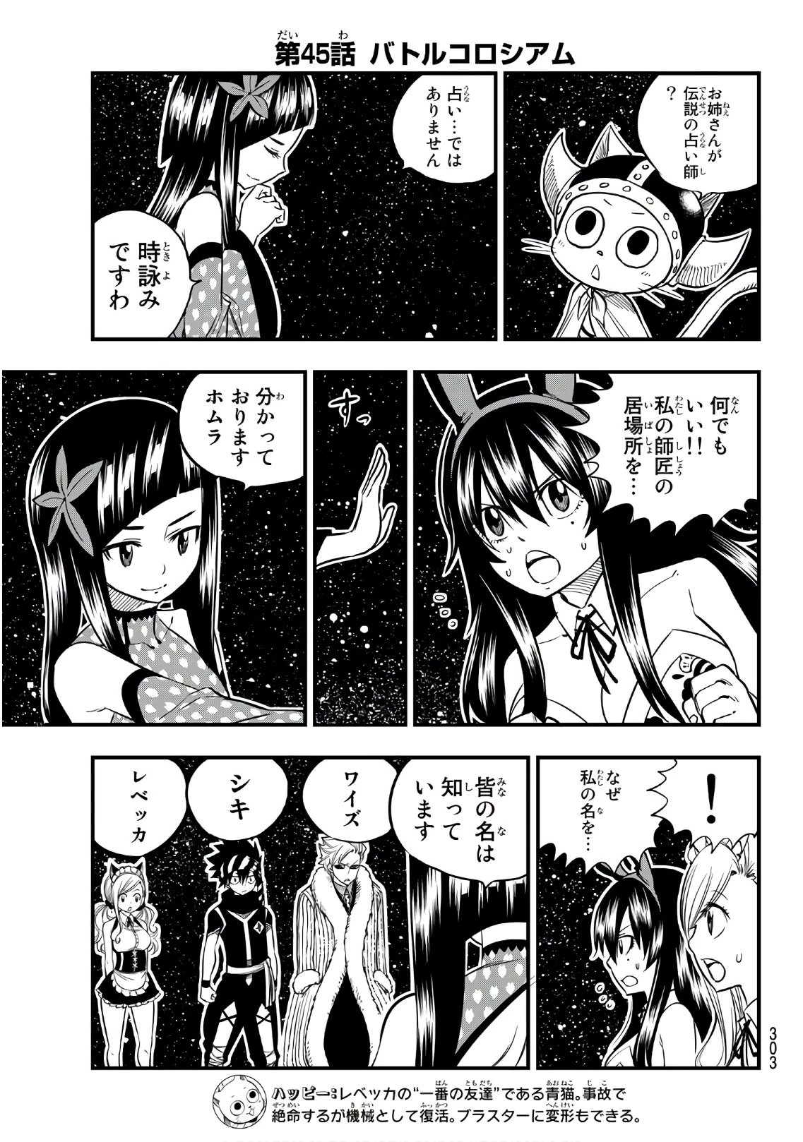 エデン 第45話 - 3