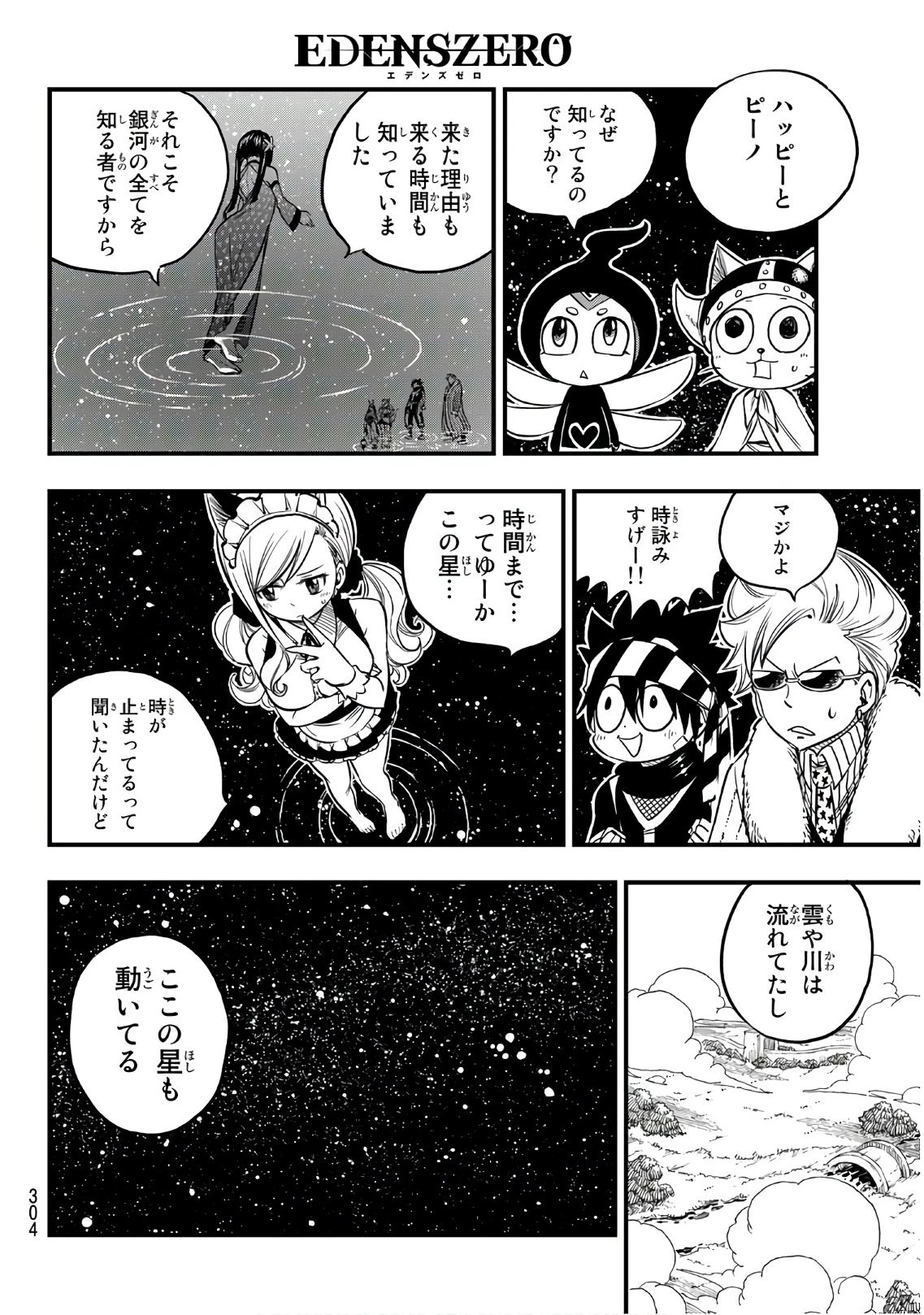 エデン 第45話 - 4