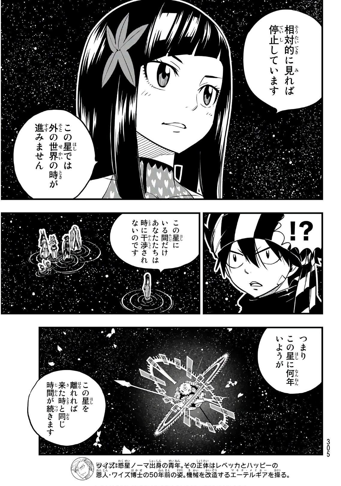 エデン 第45話 - 5