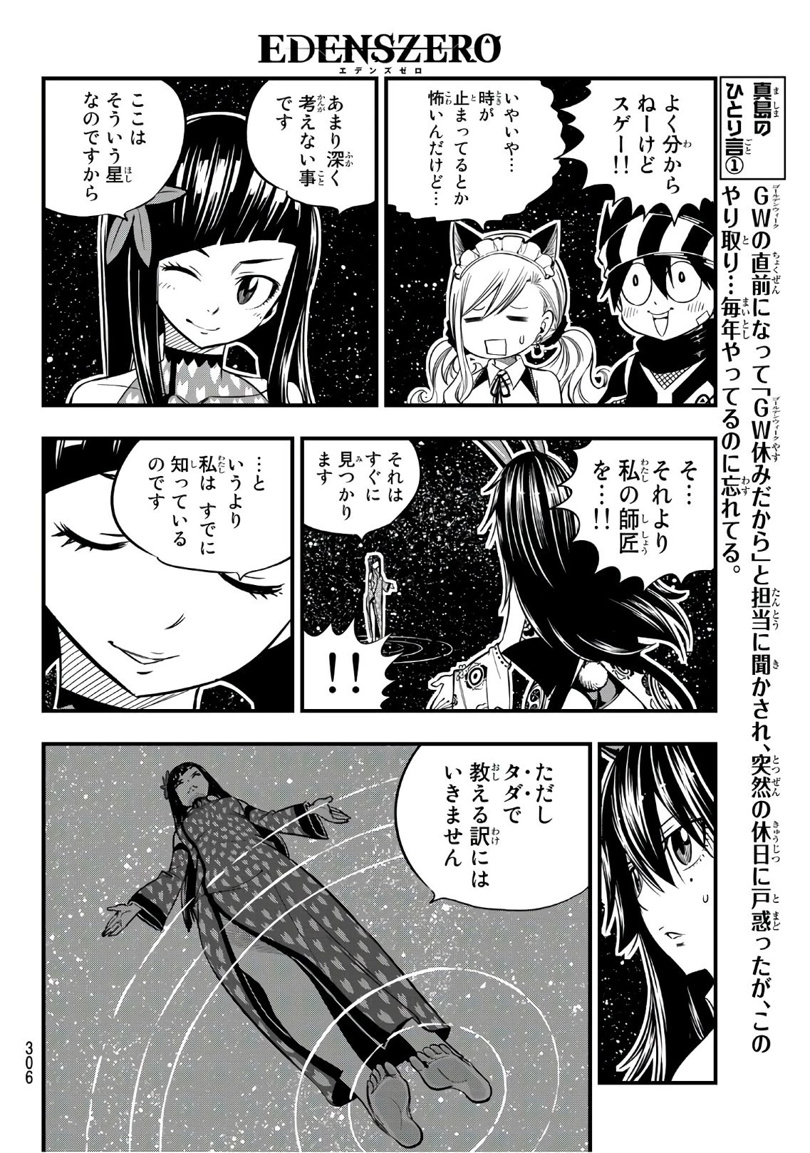 エデン 第45話 - 6