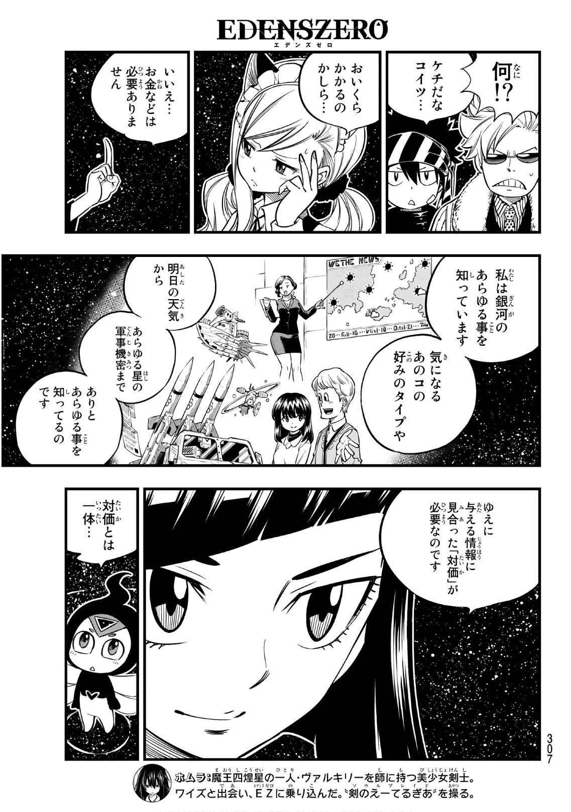 エデン 第45話 - 7