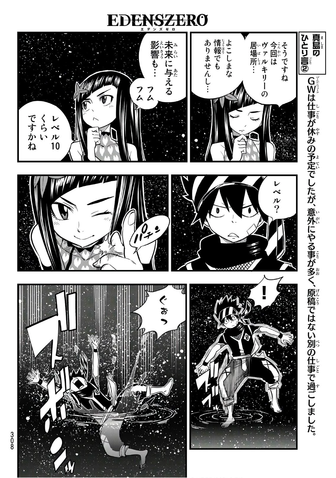 エデン 第45話 - 8