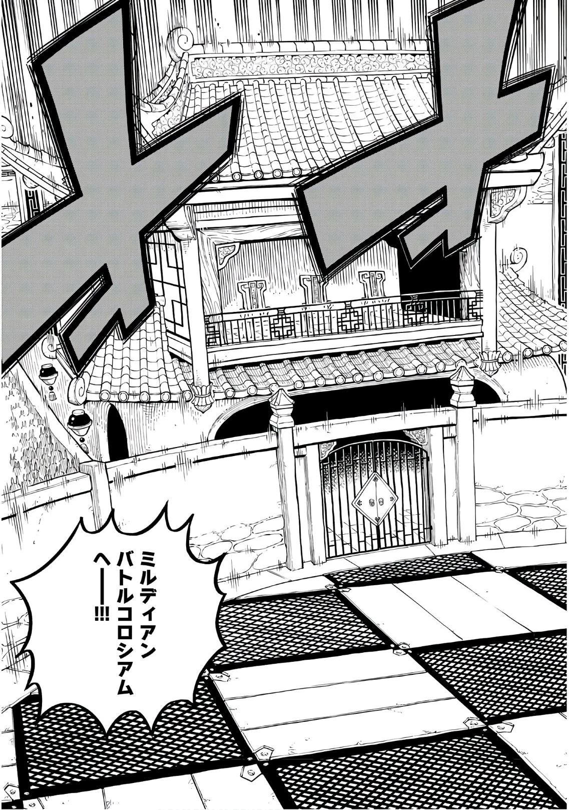 エデン 第45話 - 11