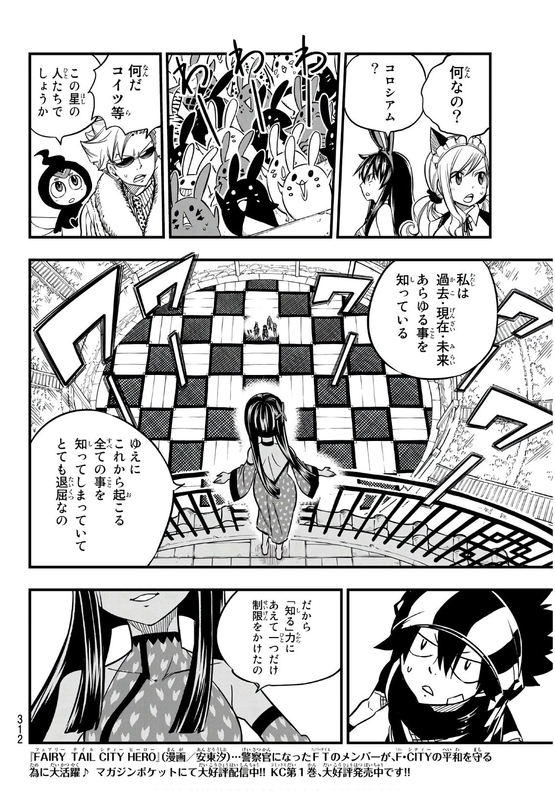 エデン 第45話 - 12