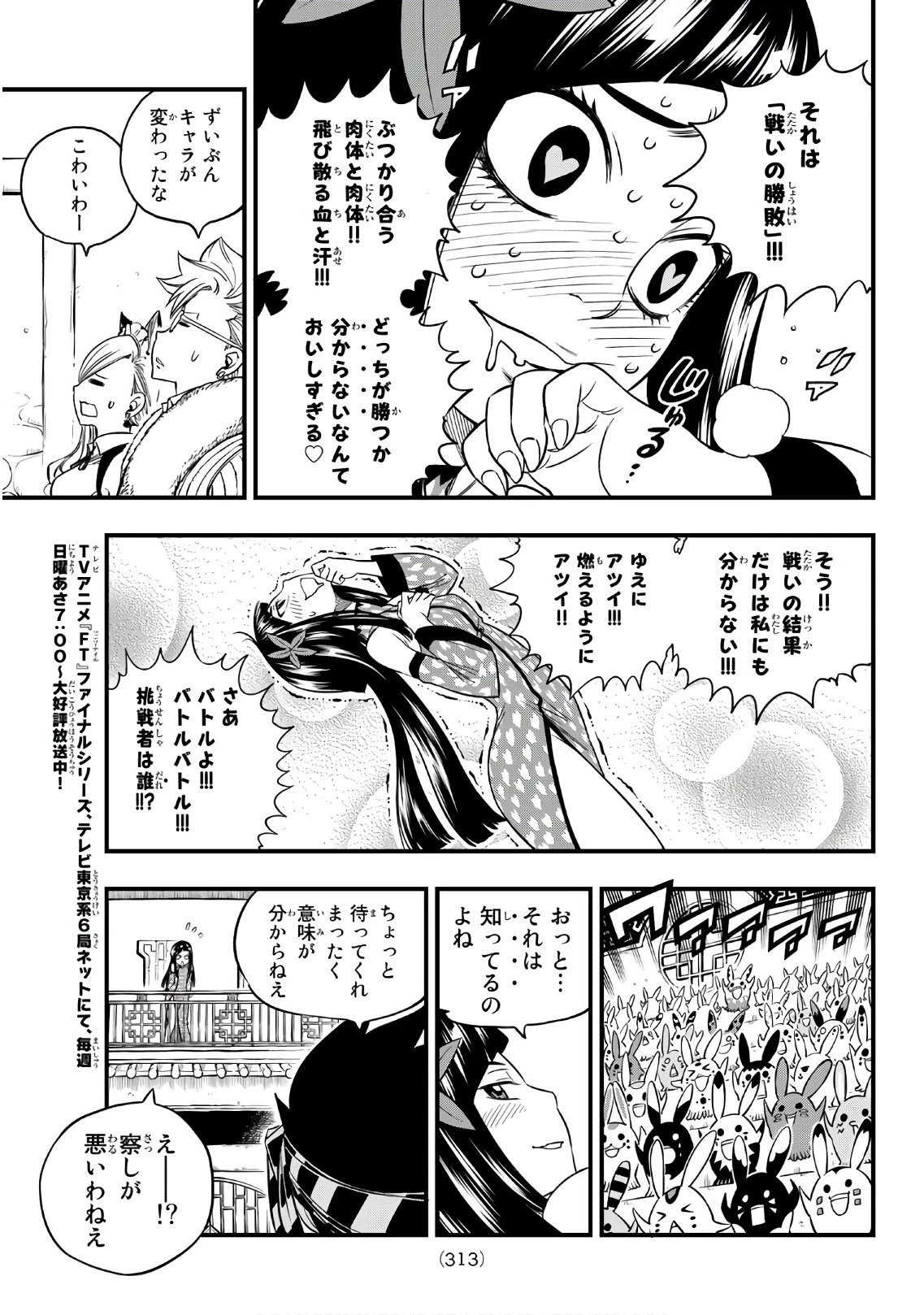 エデン 第45話 - 13