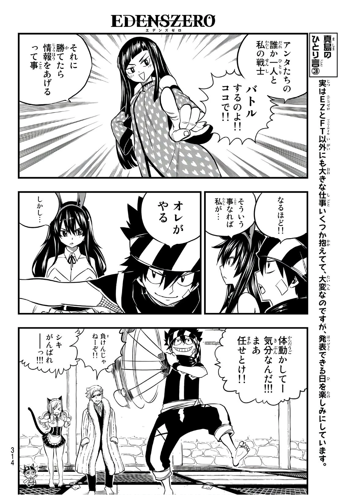 エデン 第45話 - 14